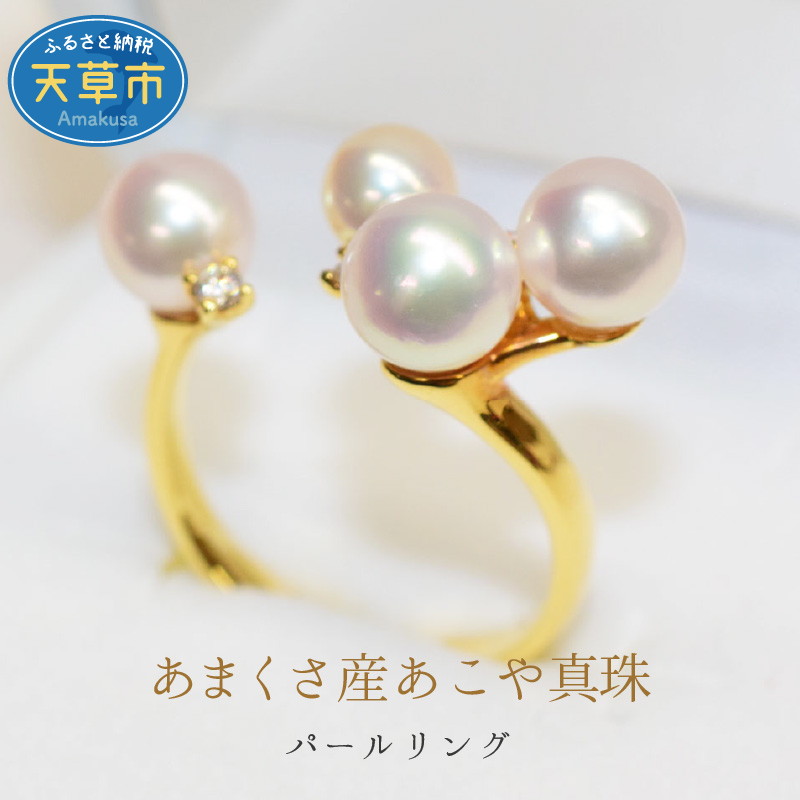 本真珠　あこや真珠リング　7.8mm美品無調色ホワイトピンクL474 楽天市場】【ふるさと納税】真珠 リング あこや真珠 パール