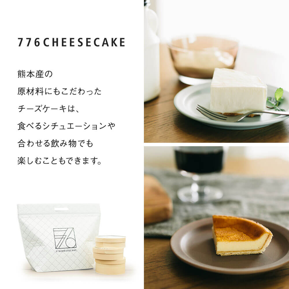 楽天市場 ふるさと納税 776cheesecake レア ベイクド チーズケーキ 食べ比べ セット 合計2個 4号 12cm 2種 オリジナル保冷バック付き ナナロク チーズケーキ専門店 スイーツ ケーキ 洋菓子 グルメ お取り寄せ 冷凍 合志市 お中元 ギフト 贈り物 送料無料 熊本