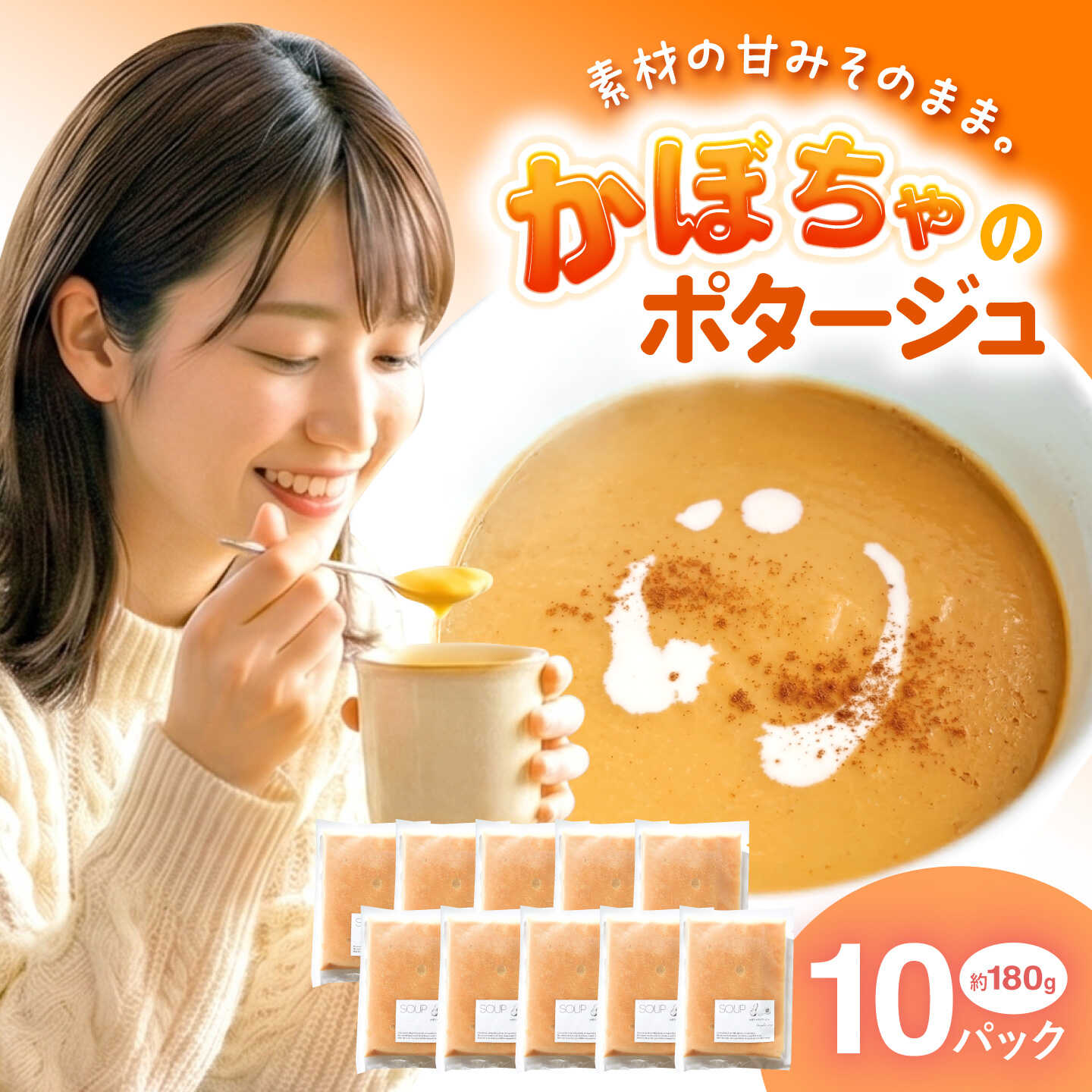 【ふるさと納税】熊本県産 かぼちゃのスープ 約180g&times;10パック 【SOUP LAB】 野菜 かぼちゃスープ スープ 野菜スープ かぼちゃ 南瓜 [AYAK007]｜熊本県合志市