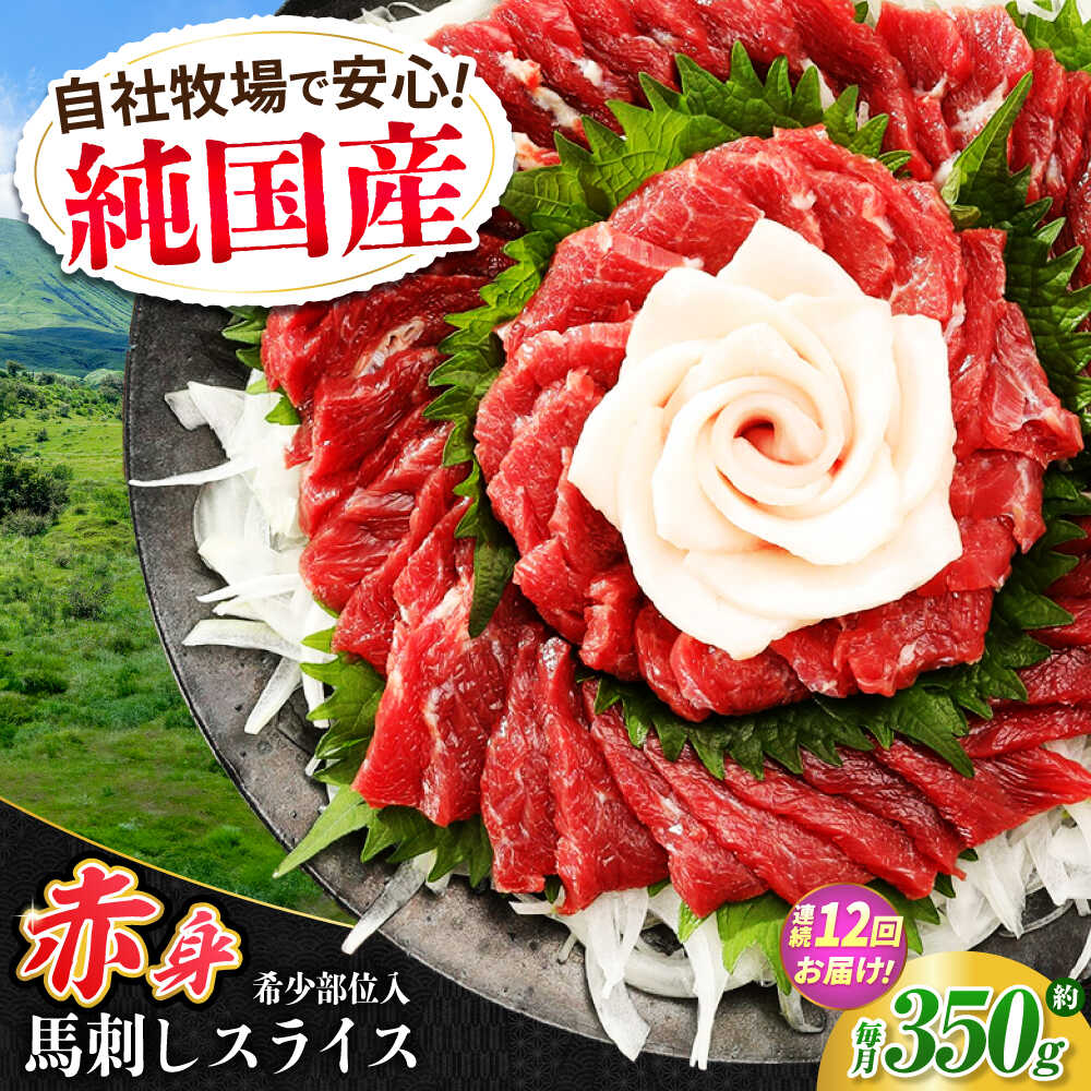 精肉・肉加工品 【ふるさと納税】【全12回定期便】『純国産』熊本の味