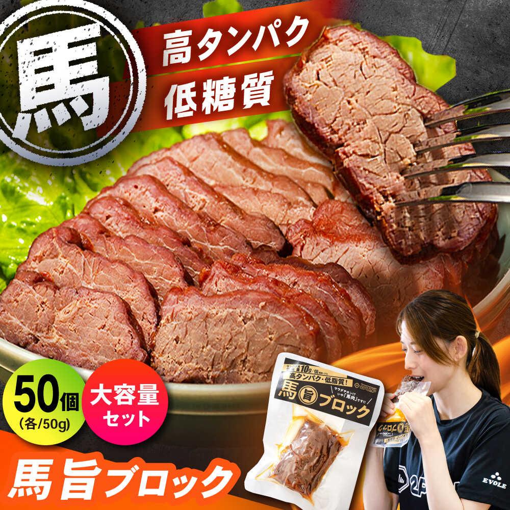 馬旨ブロック