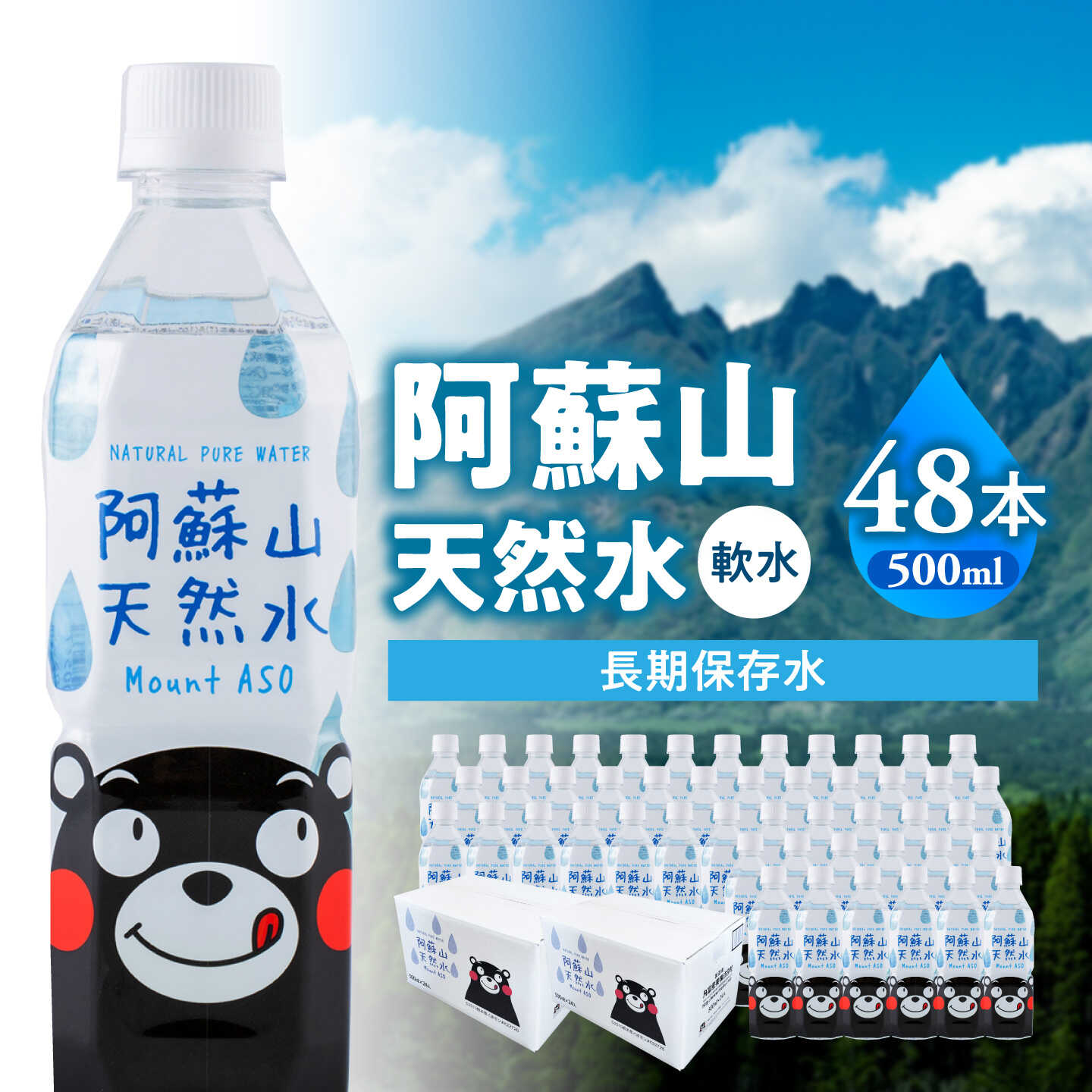 【ふるさと納税】熊本 阿蘇山天然水 500ml × 24本 2ケース（計48本） 天然水 水 ミネラルウォーター 保存 2年 【丸富産業株式会社】[AYDB003] 21,300円