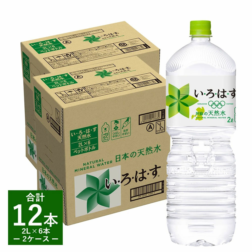 楽天市場 ふるさと納税 い ろ は す いろはす 阿蘇の天然水 2l 計12本 2l 6本 2ケース 水 軟水 飲料水 ミネラルウォーター コカ コーラ ドリンク ペットボトル 阿蘇 熊本県 合志市 送料無料 熊本県合志市