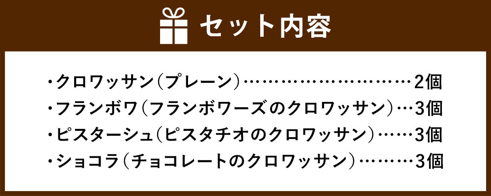 ふるさと納税 クロワッサン 併せる11個 4種別 セス 質樸 2個 フランボワーズ 3個 ピスタチオ 3個 黒茶 3個 こだわり バイカラークロワッサン パン 凍る 質素 プチミニョン Petit Mignon 送料無料 Digitalland Com Br