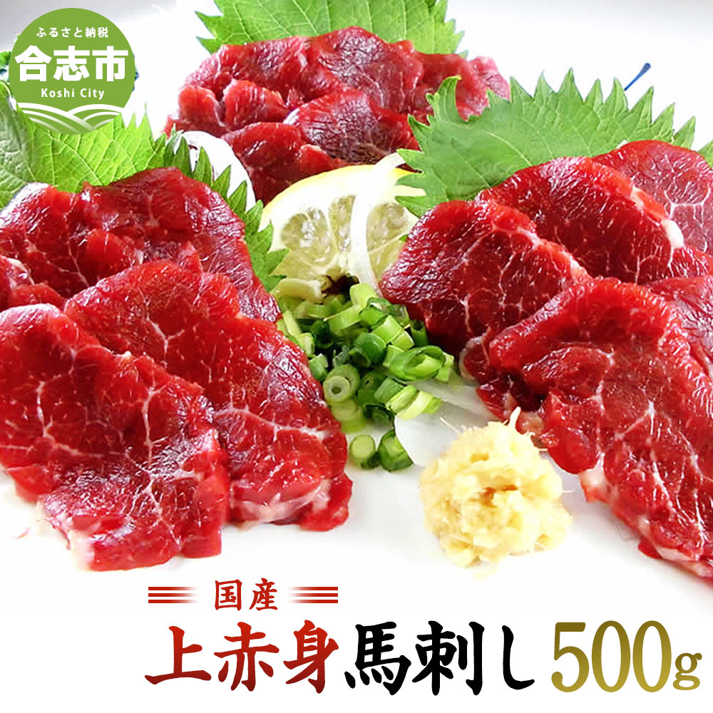 ふるさと納税 国産 上赤身馬刺し 500g ブロック 小袋醤油5袋 小袋生姜5袋 馬刺し お肉 馬肉 赤身 グルメ お取り寄せ 冷凍 送料無料 馬刺しといえば まず上赤身 定番な馬刺しです 冷凍便でお届けいたします Rentmy1 Com