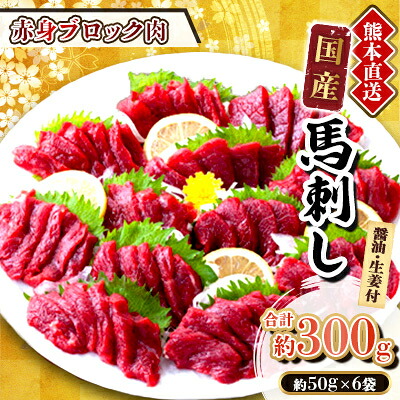 【ふるさと納税】【国産馬刺し】熊本直送　ブロック肉　赤身800g(美里町)【配送不可地域：離島】【1298741】