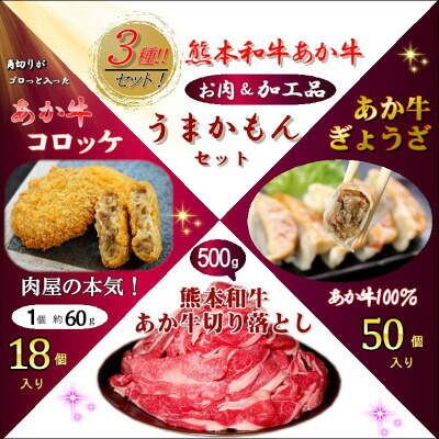 【ふるさと納税】熊本和牛あか牛うまかもん3種セット(美里町)【配送不可地域:離島】【1657093】|熊本県美里町