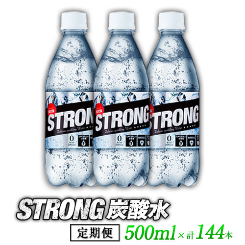 楽天市場 ふるさと納税 6か月定期便 強炭酸水6箱 計6回お届け 合計6ケース 500ml 144本 強炭酸水 熊本県玉東町産の水を使用 クリアで爽快な喉越し くまもと風土の強炭酸水 ストロング炭酸水 お申込み月の翌月から出荷開始 熊本県玉東町