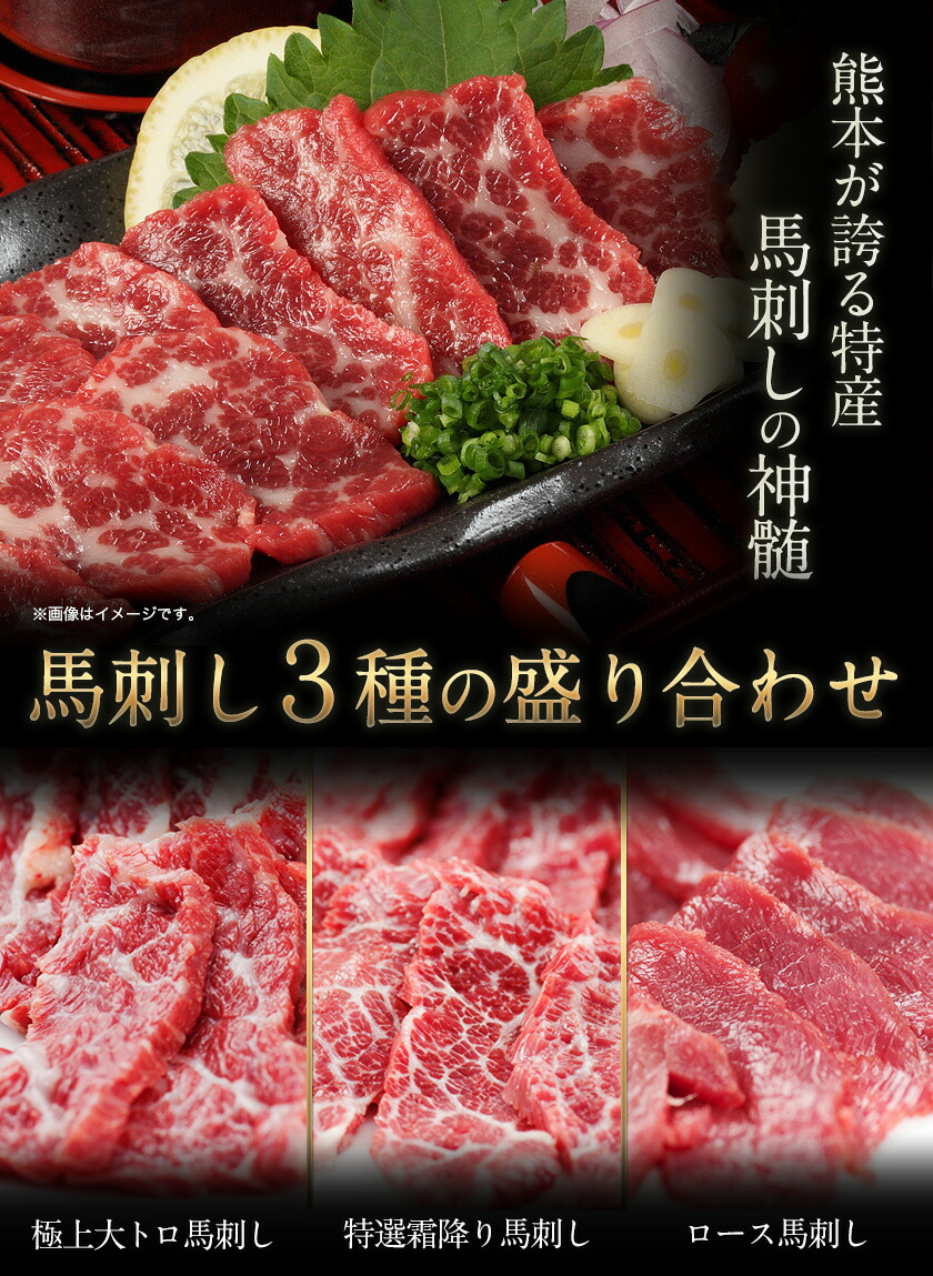 熊本県産 馬肉 期間限定 特選 ふるさと納税 クール便 ご贈答 霜降り ギフト 絶品 熊本県 送料無料 国産 極上 お中元 馬肉 400g 熊本特産馬刺し 馬刺し3種の盛り合わせ 長洲町 馬刺し 肉 牛肉よりヘルシー 特選霜降り馬刺し100g ロース馬刺し100g 赤身馬刺し100g