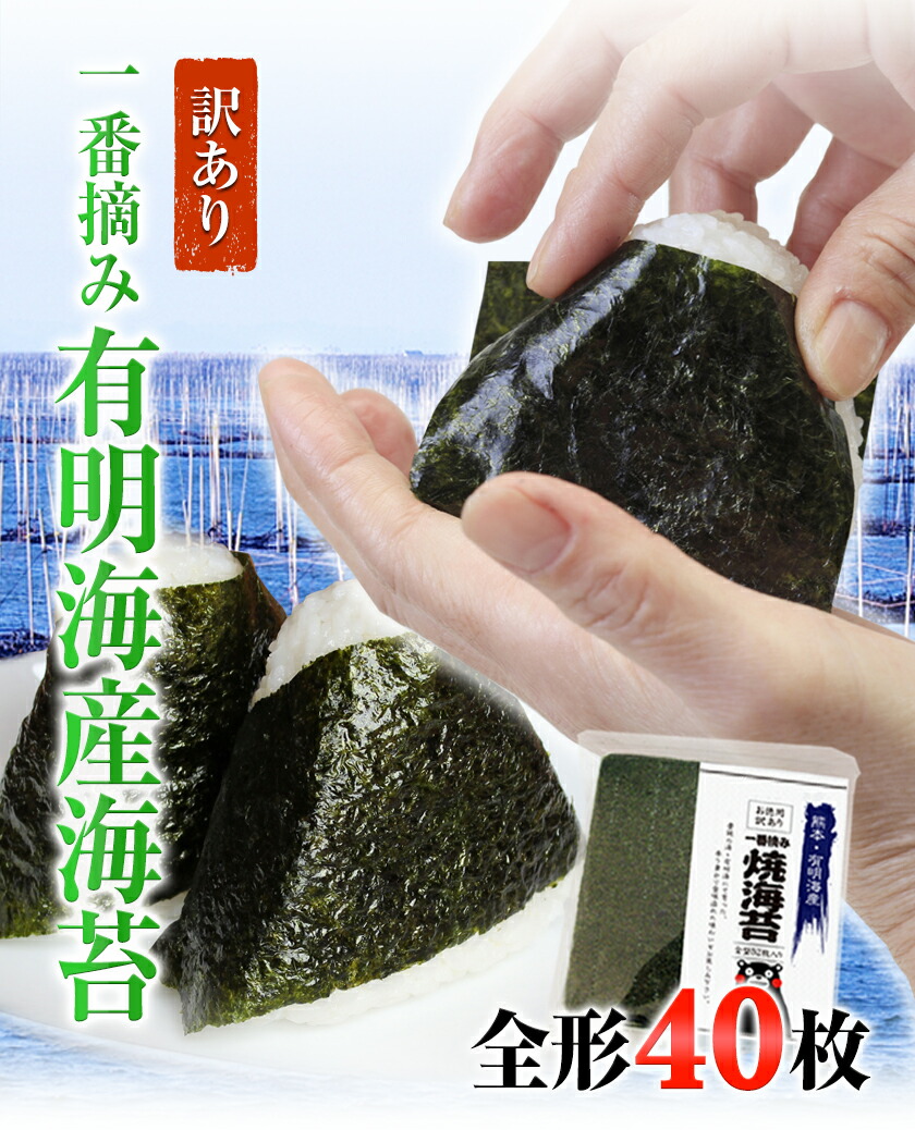 市場 ふるさと納税 熊本県産 訳あり一番摘み有明海産海苔40枚 有明海産 6ヶ月定期便