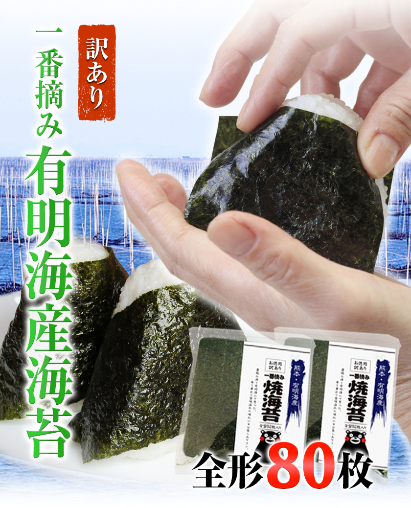 ふるさと納税 訳あり一等摘み彼者誰時海創出海苔80枚 熊本県産 有明海産 全形40枚入り前 2嚢 長洲人里 30時日以内に順次仕向け 土日祭式排斥 Lapsonmexico Com