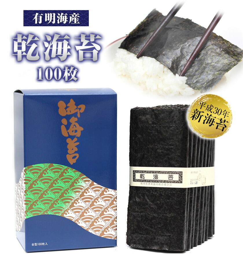 【楽天市場】【ふるさと納税】乾海苔 H30新のり 有明海産 （100枚） 内野海産《30日以内に順次出荷（土日祝除く）》：熊本県長洲町