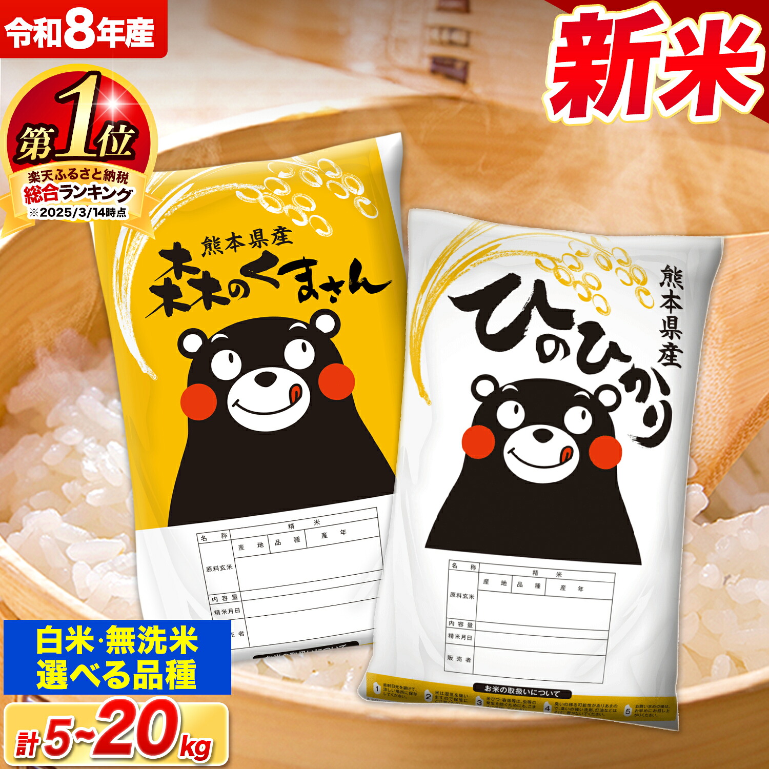 【ふるさと納税】米 令和8年産 新米 無洗米 白米 特A受賞品種 ひのひかり 森のくまさん 送料無料 定期便 米 選べる 品種 内容量 5kg 10kg 20kg  食べ比べ ヒノヒカリ 熊本県産(長洲町産含む)  お米 《出荷時期をお選びください》長洲町 ふるさとのうぜい：熊本県長洲町