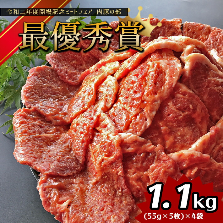 【ふるさと納税】「火の本豚」 人気No.1 味噌豚 (約55g×5枚)×4袋 　1.1kg 火の本豚 豚肉 味噌豚  大容量 小分け 国産 熊本県 和水町