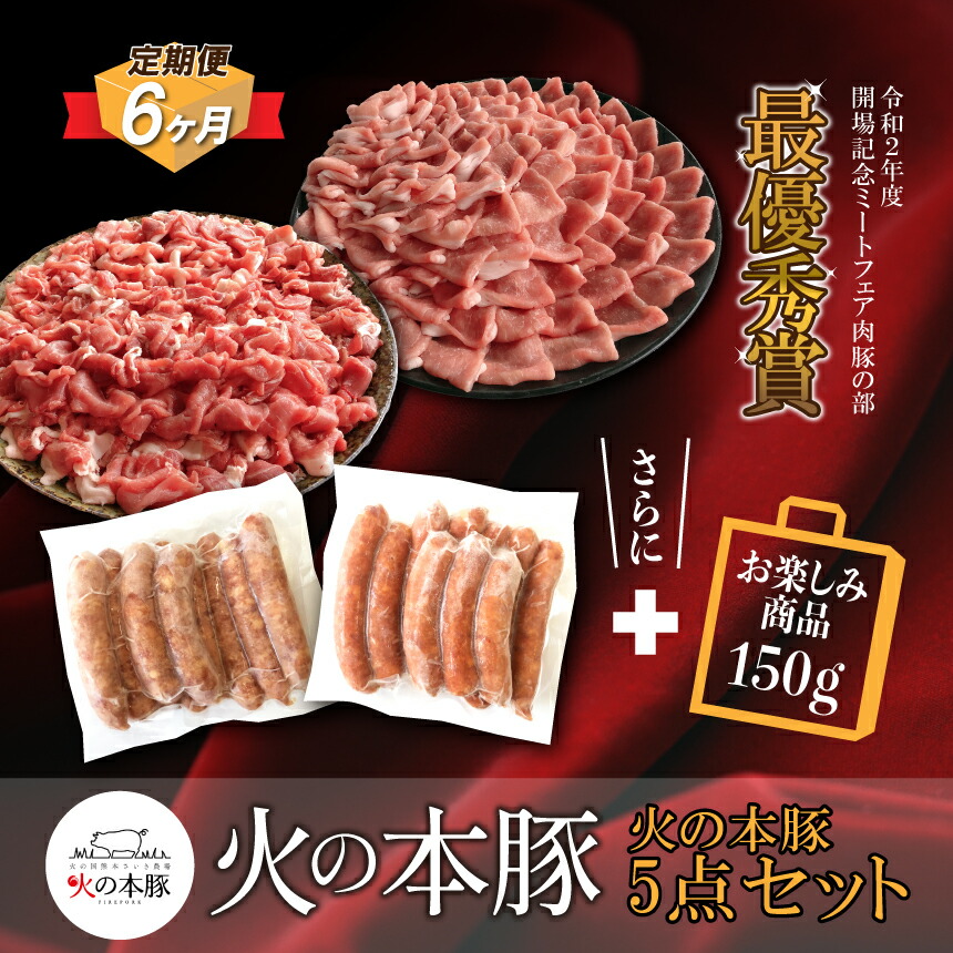 火の本豚 詰め合わせセット 切り落とし550g しゃぶしゃぶ用ロース300g あらびきウインナー10本入 チョリソーウィンナー10本 大容量 国産 熊本県 和水町 ぶた 豚肉 熊本 鍋用 熊本県