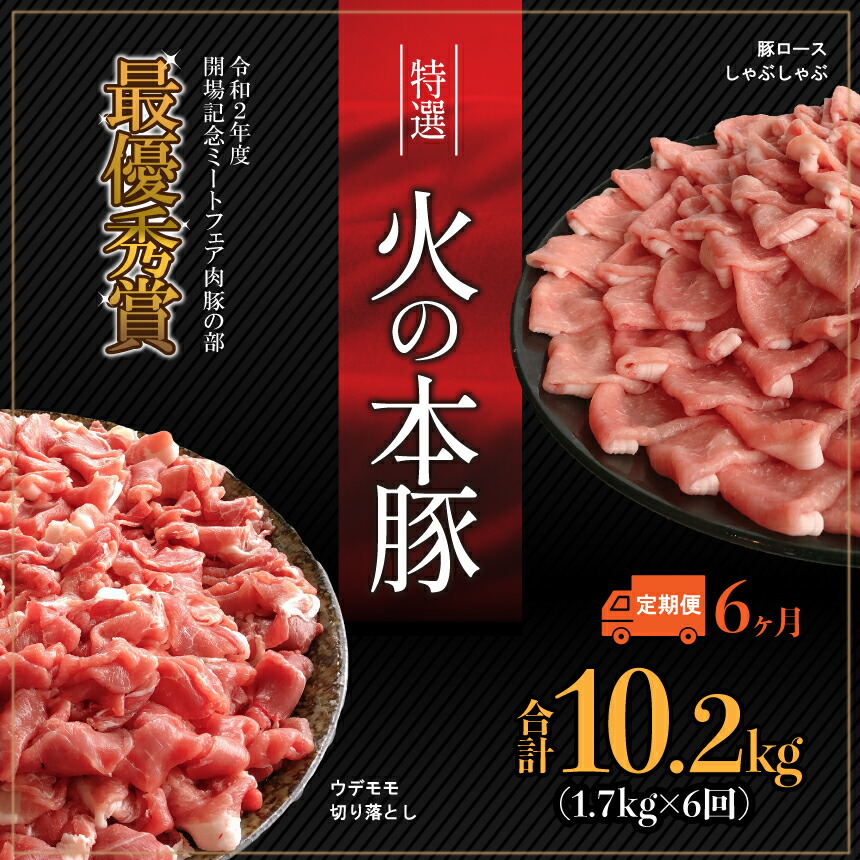 しゃぶしゃぶ 火の本豚食べ比べセット 切り落とし1100g しゃぶしゃぶ用ロース600g 小分け 大容量 国産 熊本県 和水町 ぶた 豚肉 熊本 鍋用  【SALE／80%OFF】