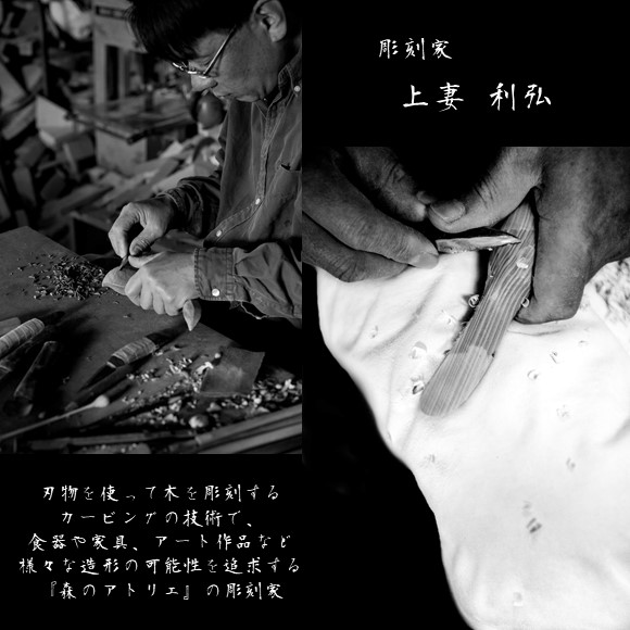 彫刻家上妻利弘