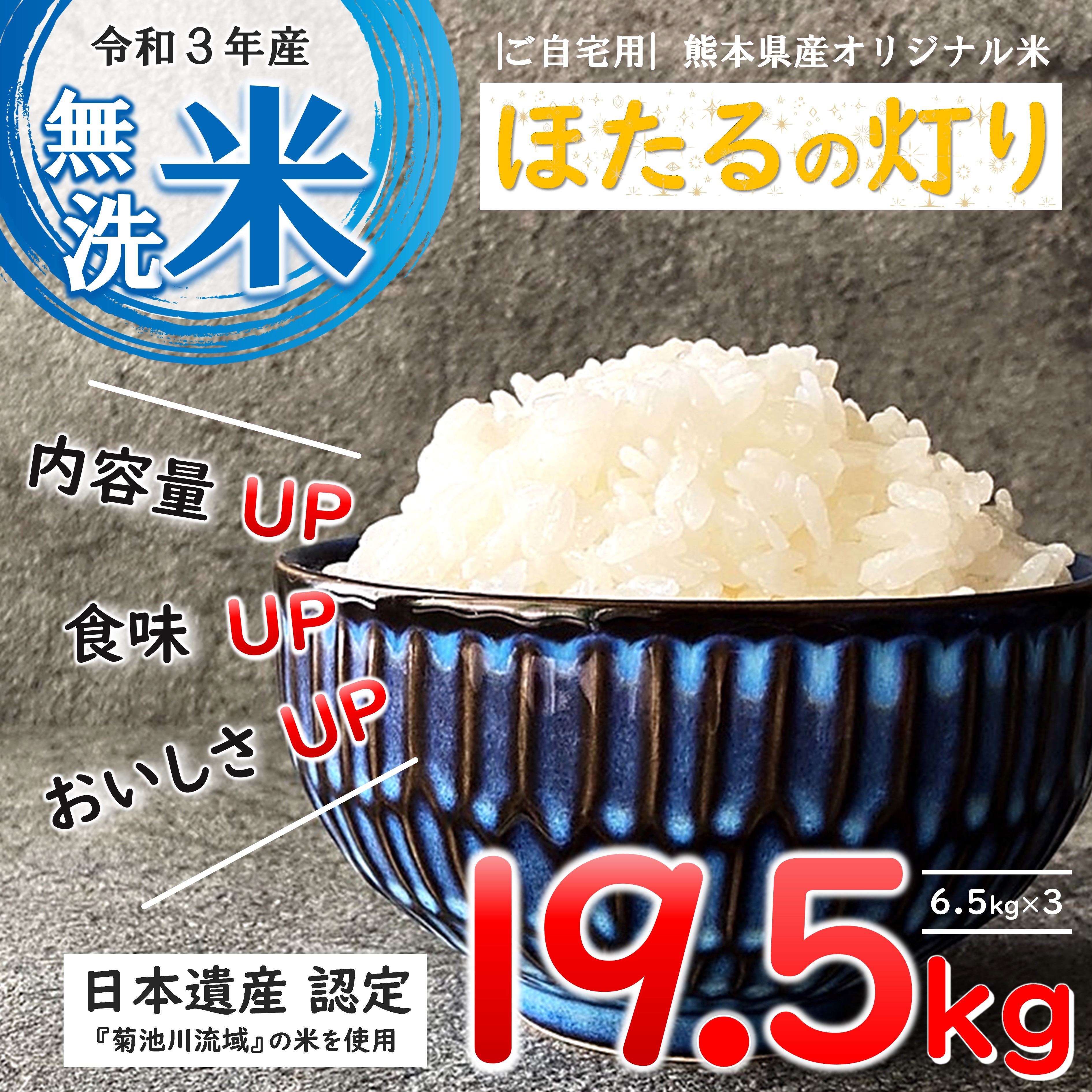 楽天市場 ふるさと納税 令和3年産 新米 熊本県産 無洗米 ほたるの灯り 19 5kg ブレンド米 米 家庭用 支援 円 訳あり コロナ支援 災害支援 農家支援 フードロス Sdgｓ 食品ロス お米 おこめ わけあり 熊本県和水町