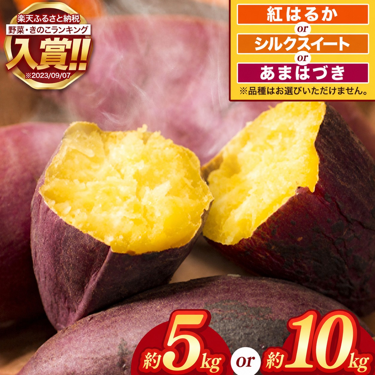 さつまいも(蜜芋・品種選べる)の返礼品写真