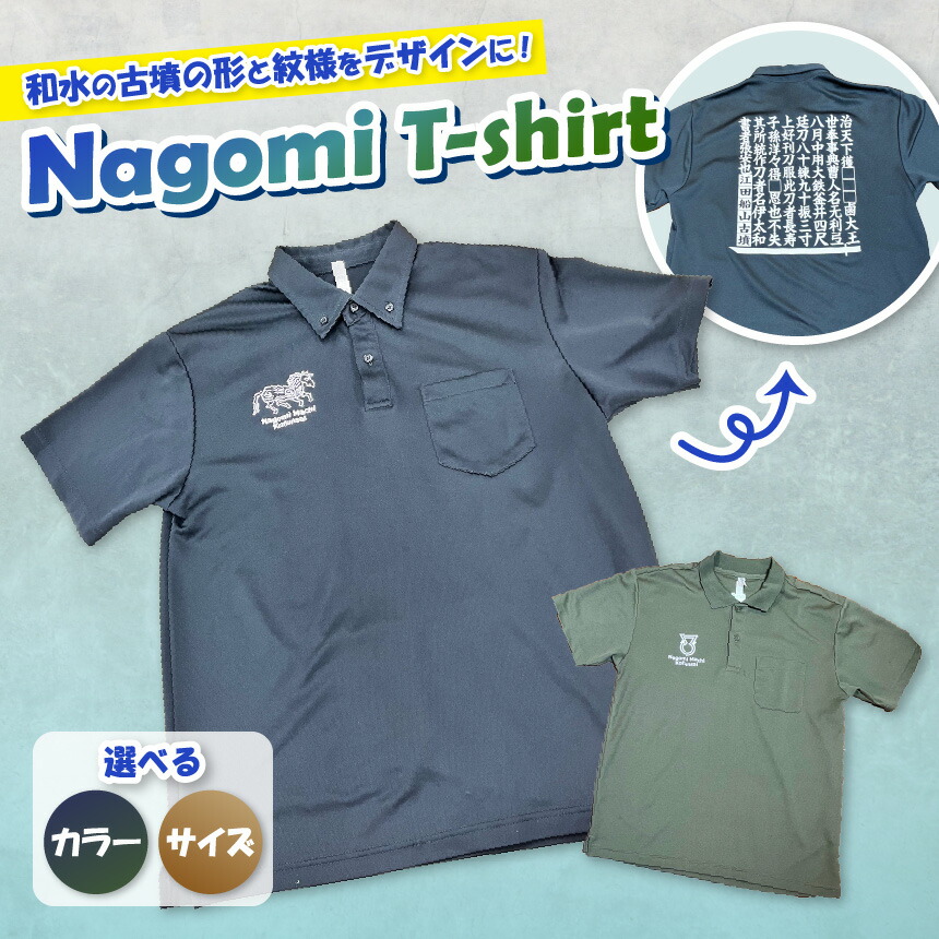 【ふるさと納税】選べる nagomi t-shirt なごみ プルオーバー 黒いこと or カーキ｜ プルオーバー 御召しもの スポーツシャツ プルオーバー 服 御召しもの 事あたらしい 古墳 コフン 御祝い 黒いこと カーキ 熊本県 和水町