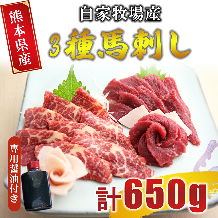 日本正規代理店品 自家牧場産馬刺し フルコース 食べ比べセット 合計1130g 6種類 赤身 上赤身 極上霜降り 特選霜降り フタエゴ たてがみ  専用醤油付き セット 馬刺し ブロック 肉 馬 馬肉 霜降り 醤油 食べ比べ 九州産 国産 冷凍 送料無料 fucoa.cl