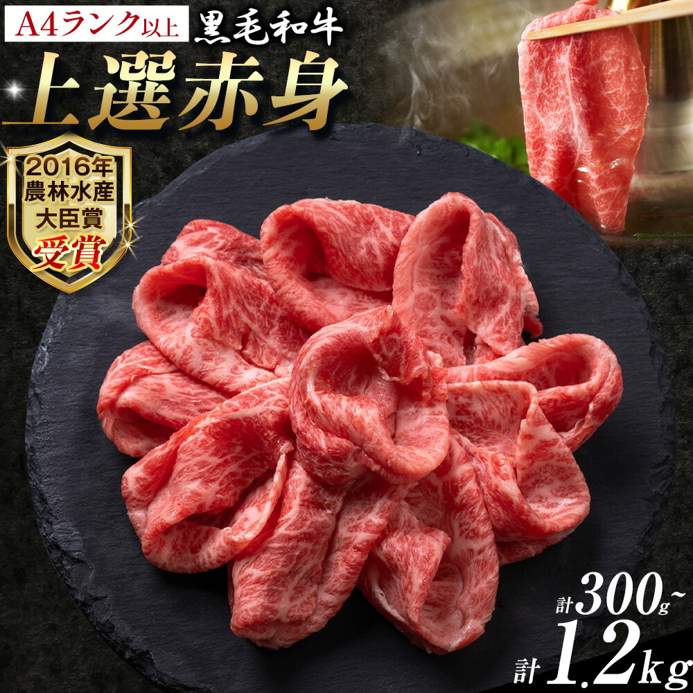 【ふるさと納税】厳選 くまもと黒毛和牛 【熊本県産】 自社牧場 しゃぶしゃぶ肉 上選赤身 300g 800g 1.2kg《30日以内に出荷予定(土日祝除く)》熊本県 大津町 和牛焼肉LIEBE くまもと黒毛和牛 冷蔵 リーベ