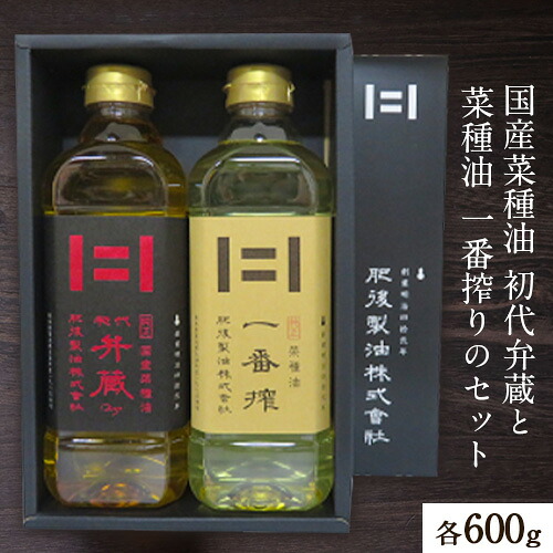 【ふるさと納税】初代弁蔵と菜種油 一番搾りのセット 各600g 2本 肥後製油株式会社《60日以内に出荷予定(土日祝除く)》熊本県 大津町 菜種油 なたね油 油 送料無料