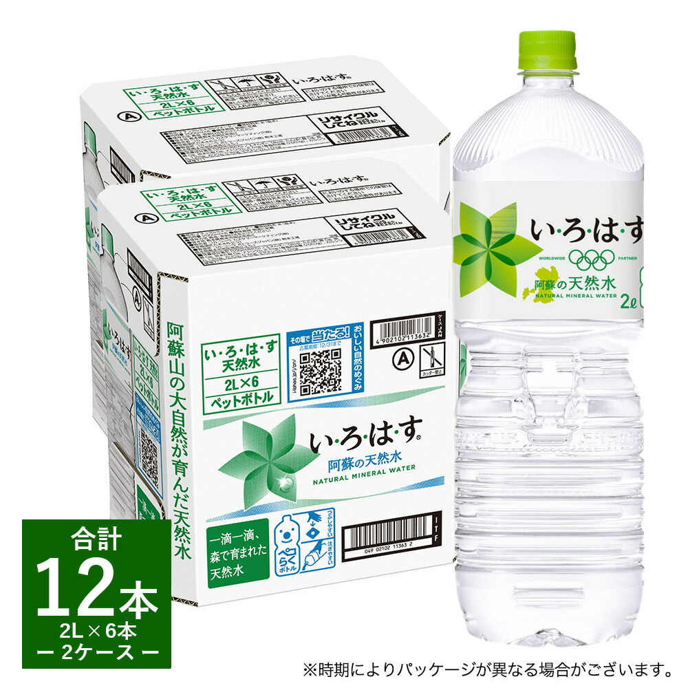 【ふるさと納税】い・ろ・は・す(いろはす)阿蘇の天然水 2L 計12本 2L×6本×2ケース 水 軟水 ナチュラルミネラルウォーター コカコーラ ドリンク ペットボトル 阿蘇 送料無料《7-14営業日以内に出荷予定(土日祝除く)》