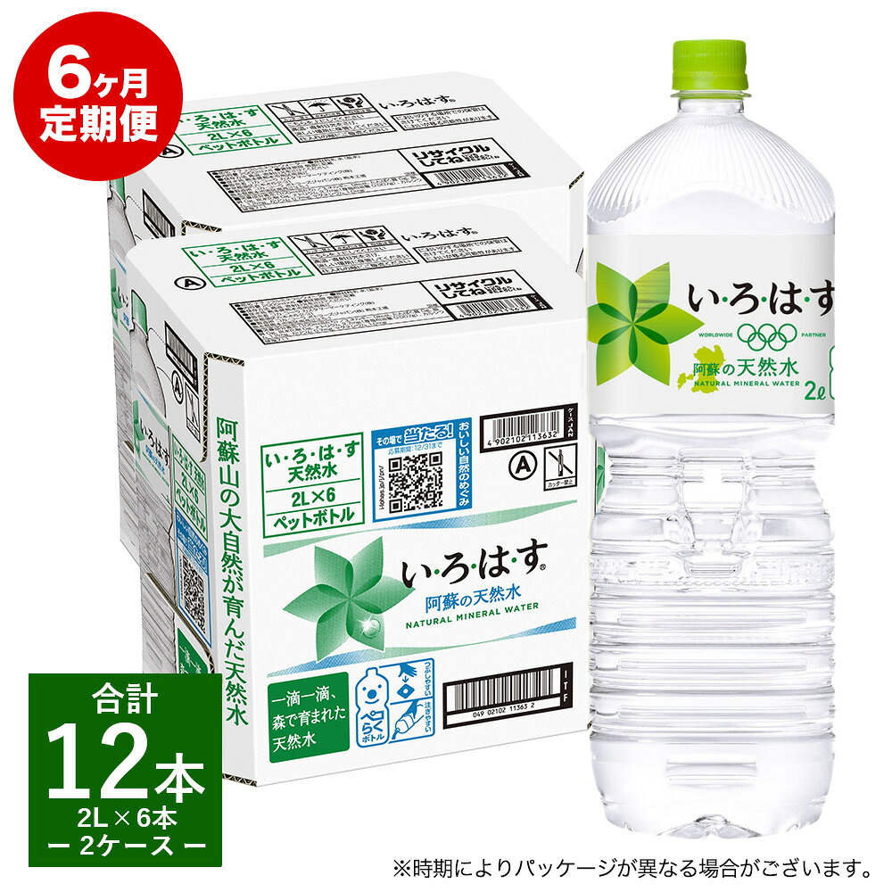 【ふるさと納税】定期便6ヶ月 い・ろ・は・す（いろはす）阿蘇の天然水 2L 6本入り&times;2ケース&times;6回 合計72本 送料無料《お申込み月の翌月から出荷開始》｜熊本県大津町 60,000円