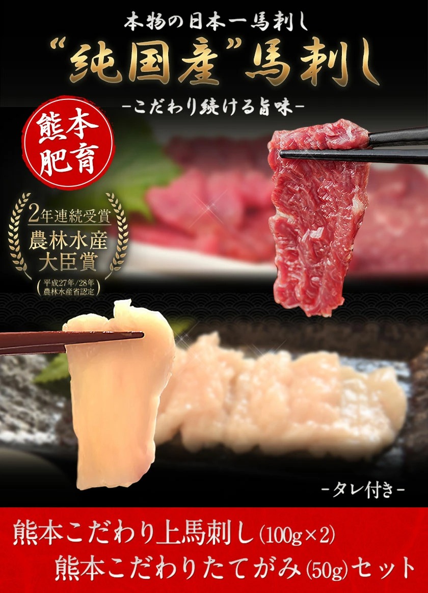 市場 ふるさと納税 生食用 牛肉よりヘルシー たてがみセット 50g×1 冷凍 国産 上赤身 期間限定 肉 馬刺し 熊本肥育 たれ付き ブロック  100g×2 絶品