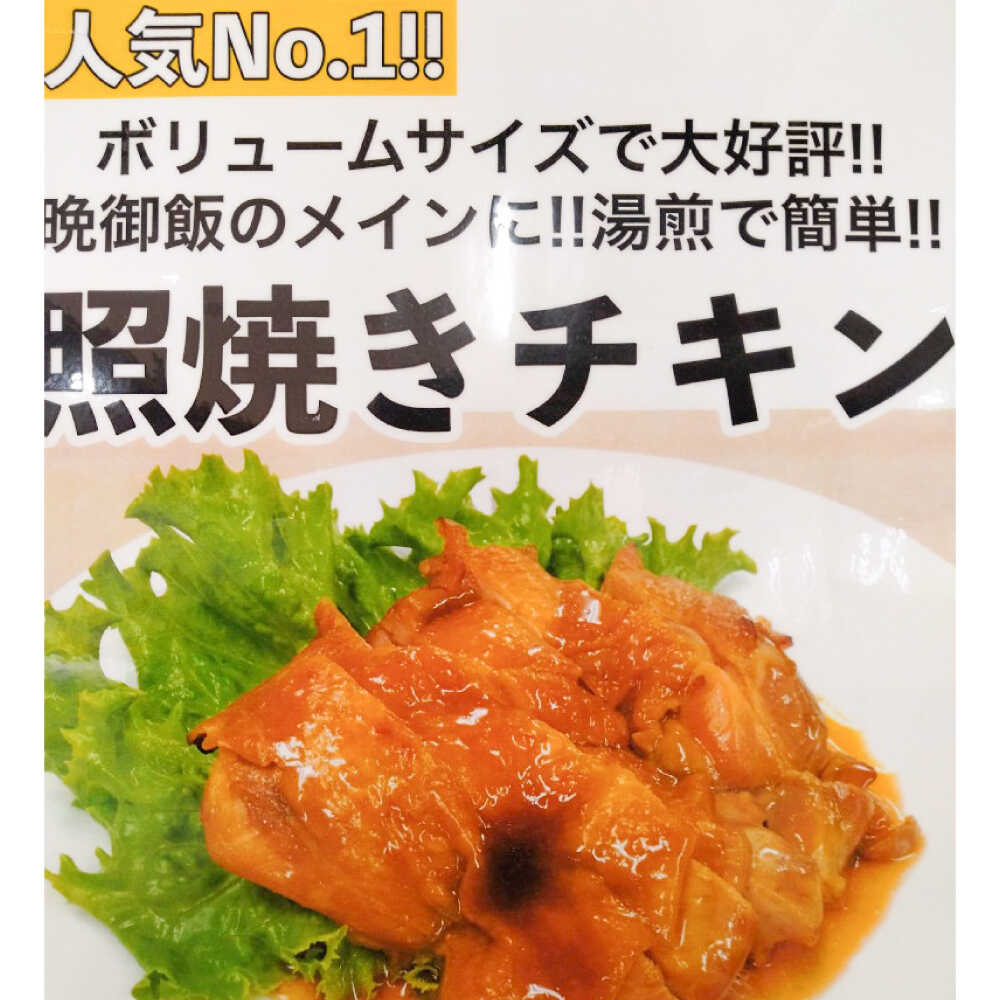 【ふるさと納税】照り焼きチキン 180g×3パック 合計540g / 照り焼き とりにく こんがり ジューシー チキン 鶏 熊本県 菊陽町 冷凍 惣菜 お弁当 とり肉 5000円以上 5千円以上 5,000円以上 1万円以下 10000円以下【有限会社さんふれあ】[BHAK019]