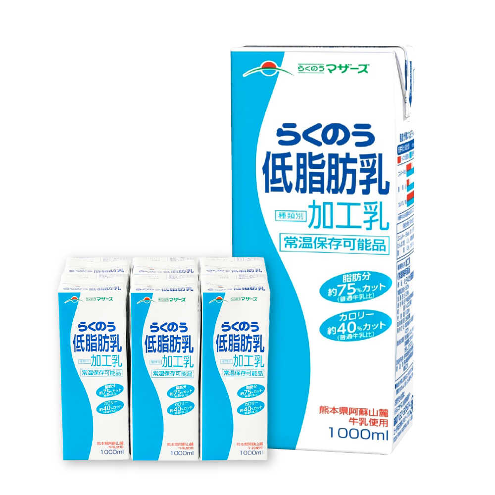 【ふるさと納税】【全12回定期便】らくのう低脂肪乳 1000ml(6本入り) / 低脂肪乳 ミルク カルシウム 牛乳 常温保存 長期保存 送料無料 菊陽町 熊本 ドリンク 飲料 乳飲料 パック【合同会社 たべたせいか】[BHBY028]｜熊本県菊陽町