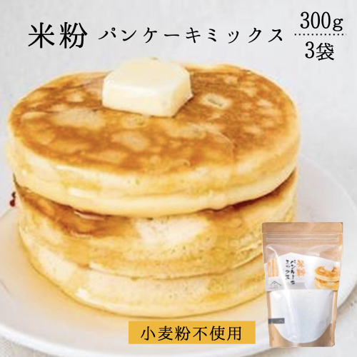 ふるさと納税 米粉 パンケーキ ホットケーキ パンケーキミックス ホットケーキミックス 小麦粉不使用 スイーツ お菓子 お菓子キット 熊本 阿蘇 南小国 300g 3袋 送料無料 阿蘇 南小国町産のもち米を使用したパンケーキミックス 袋 ふんわり食感をお楽しみください Kireb Com