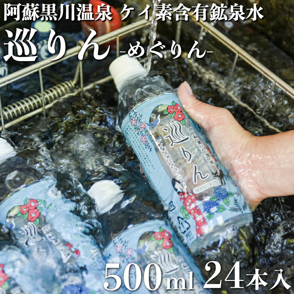 本格派ま！ 阿蘇の満願水 500ml×48本 ミネラルウォーター シリカ水 飲むシリカ 天然水 ペットボトル ミネラル 軟水 まろやか 飲みやすい 飲料 水 おいしい水 健康 美容 サルフェート 南小国町 送料無料 備蓄 災害用 防災 配達 玄関 fucoa.cl