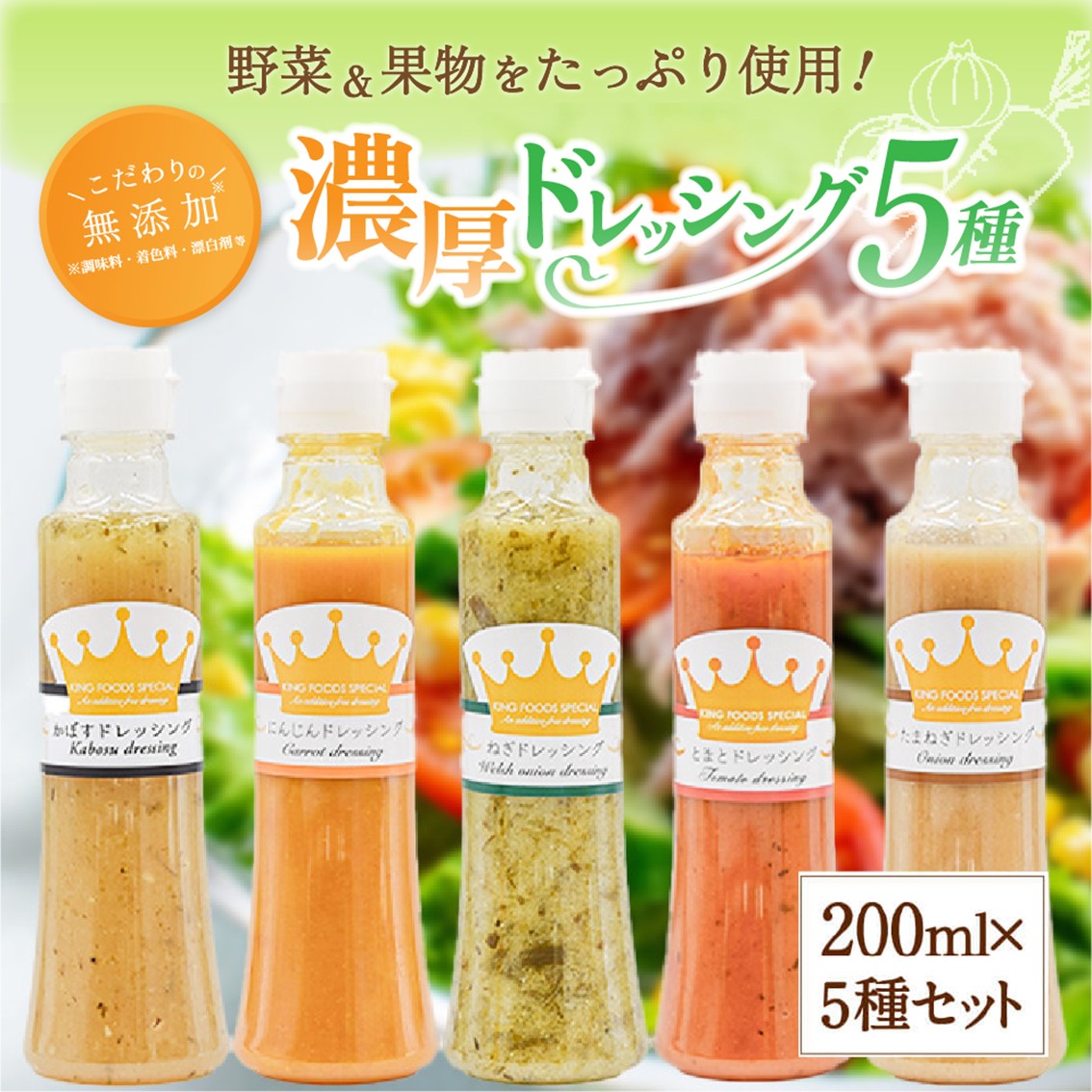 【ふるさと納税】 ドレッシング 200ml 5種 無添加 詰め合わせ 玉ねぎ にんじん トマト ねぎ かぼす 濃厚 万能ソース 野菜ドレッシング ギフト 贈答用 お取り寄せ 熊本 阿蘇 南小国町 送料無料