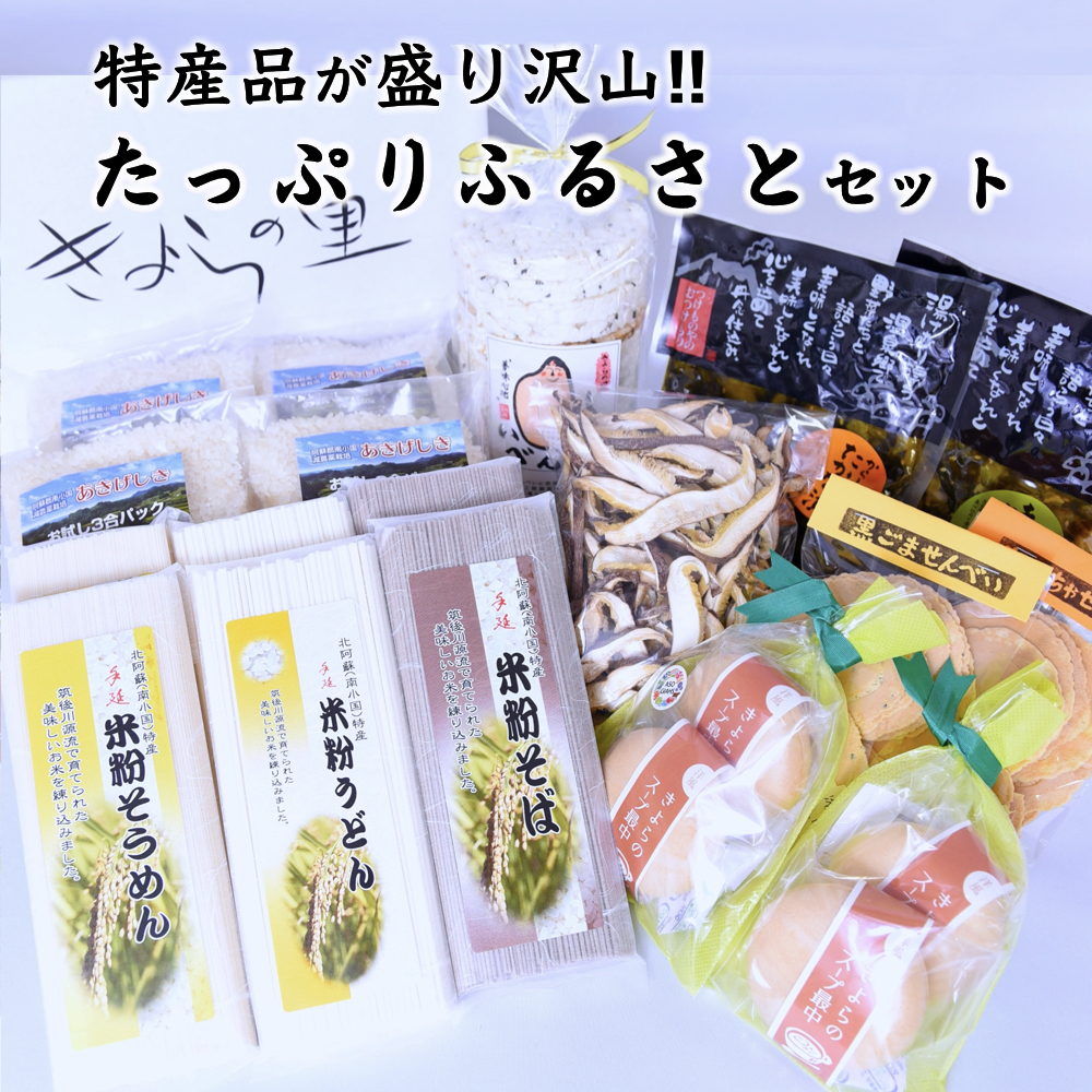 全日本送料無料 楽天市場 ふるさと納税 南小国町 特産品 詰め合わせ 米 米粉めん ジャージー牛乳せんべい 高菜漬け 汁物もなか お米せんべい ギフト 贈答用 お歳暮 セット 熊本 南小国 乾麺 うどん そば そうめん 送料無料 熊本県南小国町 本店は Www Lexusoman Com