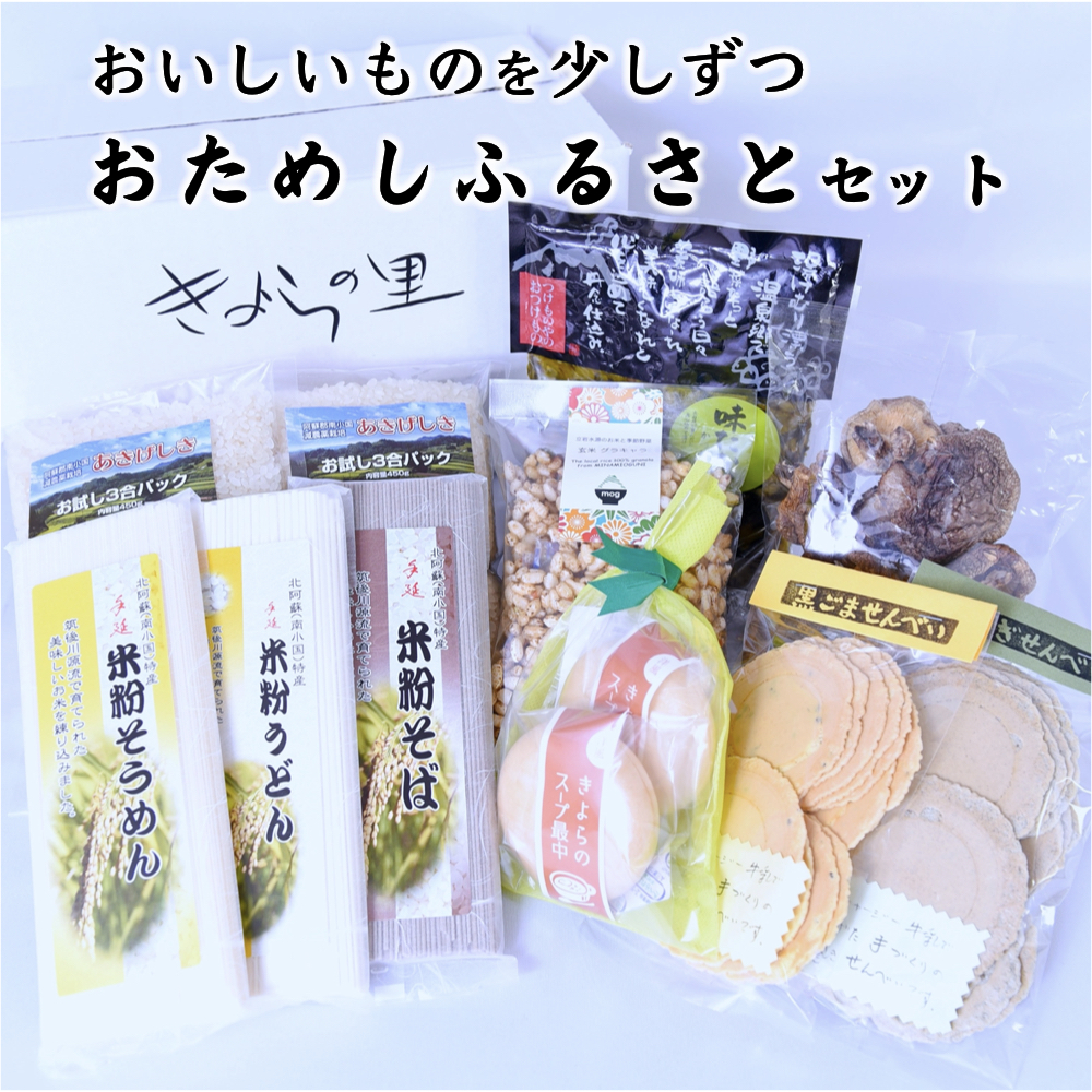 大注目 詰め合わせ 米 高菜漬け 米粉めん 乾燥椎茸 干し椎茸 汁物もなか グラノーラ ジャージー牛乳せんべい セット スープ 熊本 南小国町 きよらカアサ 内祝い Neweurasia Info