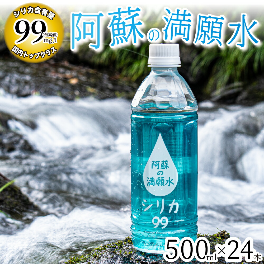 【楽天市場】【ふるさと納税】【3ヶ月定期便】 阿蘇の満願水 2L×12本 ミネラルウォーター シリカ水 飲むシリカ 天然水 ミネラル 軟水 まろやか  飲みやすい 飲料水 おいしい水 健康 美容 サルフェート 毎月お届け 3回 南小国町 送料無料 備蓄 災害用 防災 配達 ...