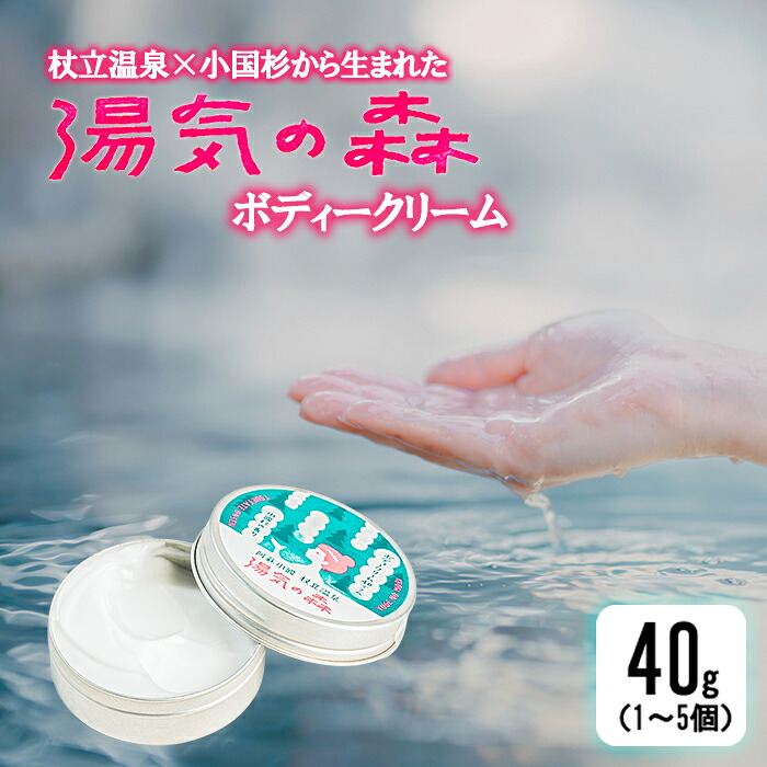 【ふるさと納税】杖立海水浴場 小国杉 海水浴場構成要素 揮発油 生息地原材料 しっとり 柔らかい 保湿 上半身皮膚軟化剤 上半身皮膚軟化剤 40g 1個 5個 選べる 個数 水蒸気の森 計画すること 開拓 地場生産品 ご住みか用 差し上げ物 譲りわたす 差し上げ物 熊本 阿蘇 小国町 貨物輸送無料【地場生産品引き合い：種類2】