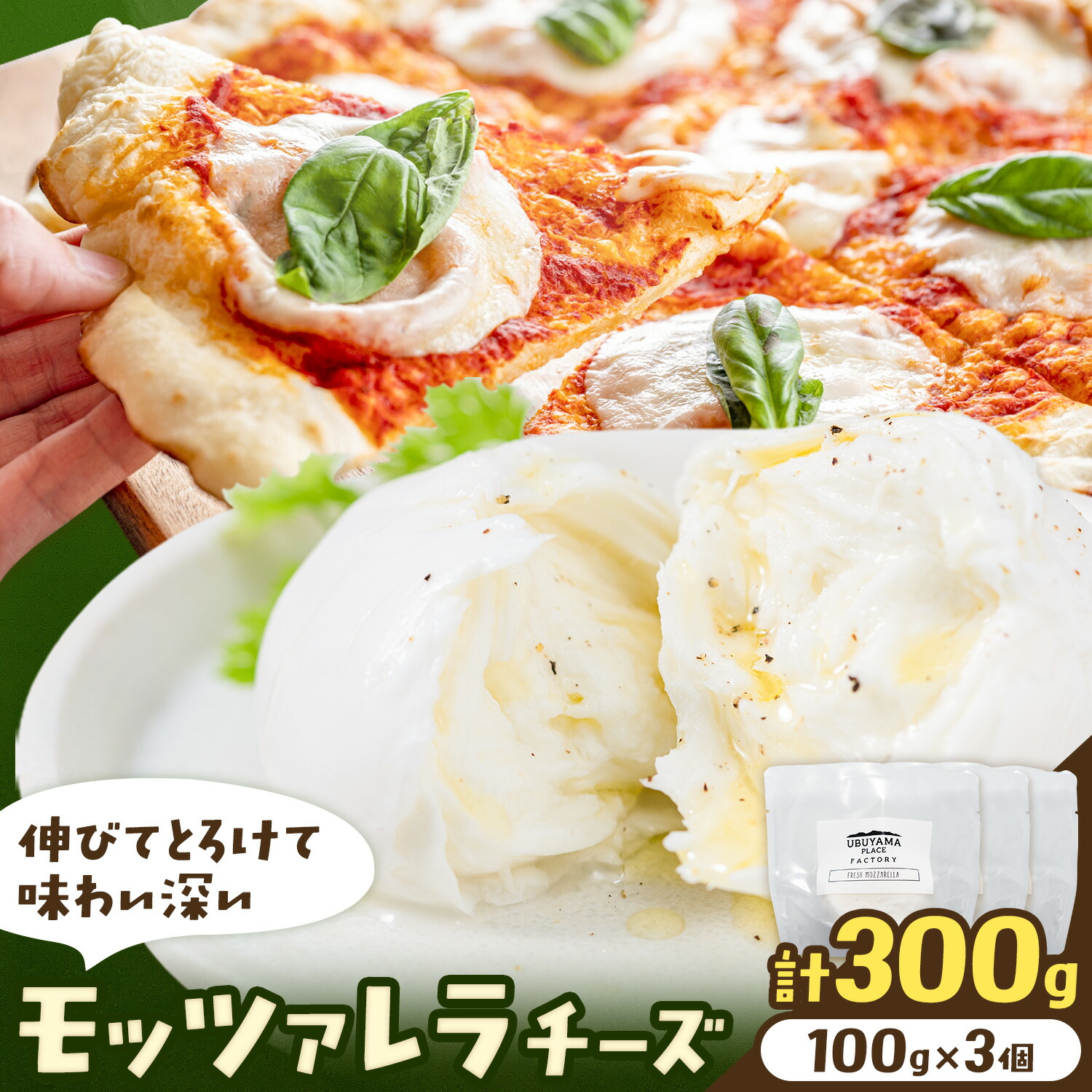 【ふるさと納税】モッツァレラチーズ 3個 計300g 株式会社UBUYAMAPLACE《30日以内に出荷予定(土日祝除く)》熊本県 産山村 チーズ モッツァレラ フレッシュ フレッシュタイプ ナチュラルチーズ 冷凍｜熊本県産山村