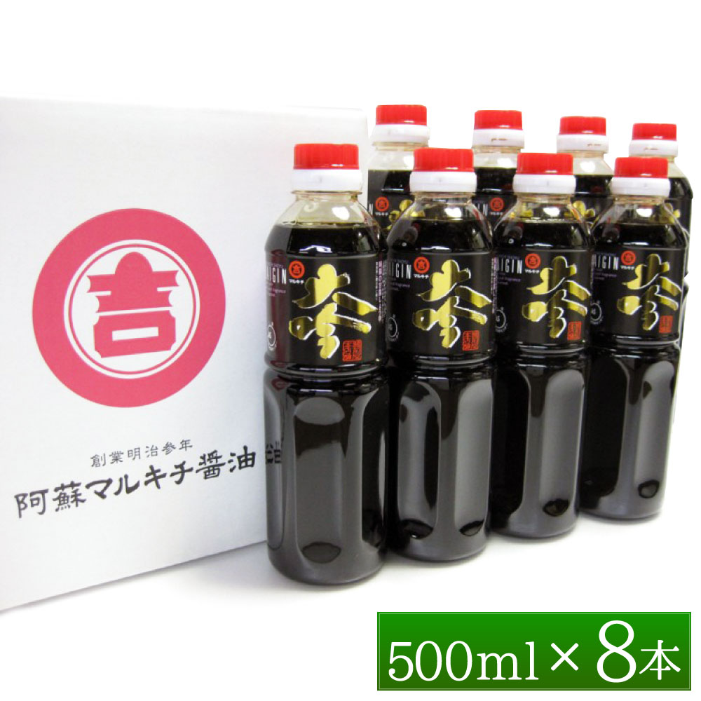 信頼 阿蘇の甘露醤油 大吟500ml 8本セット 500ml 8本 合計4l 甘露醤油 醤油 しょうゆ 調味料 国産 熊本県高森町w 人気no 1 本体 Sinepulse Com