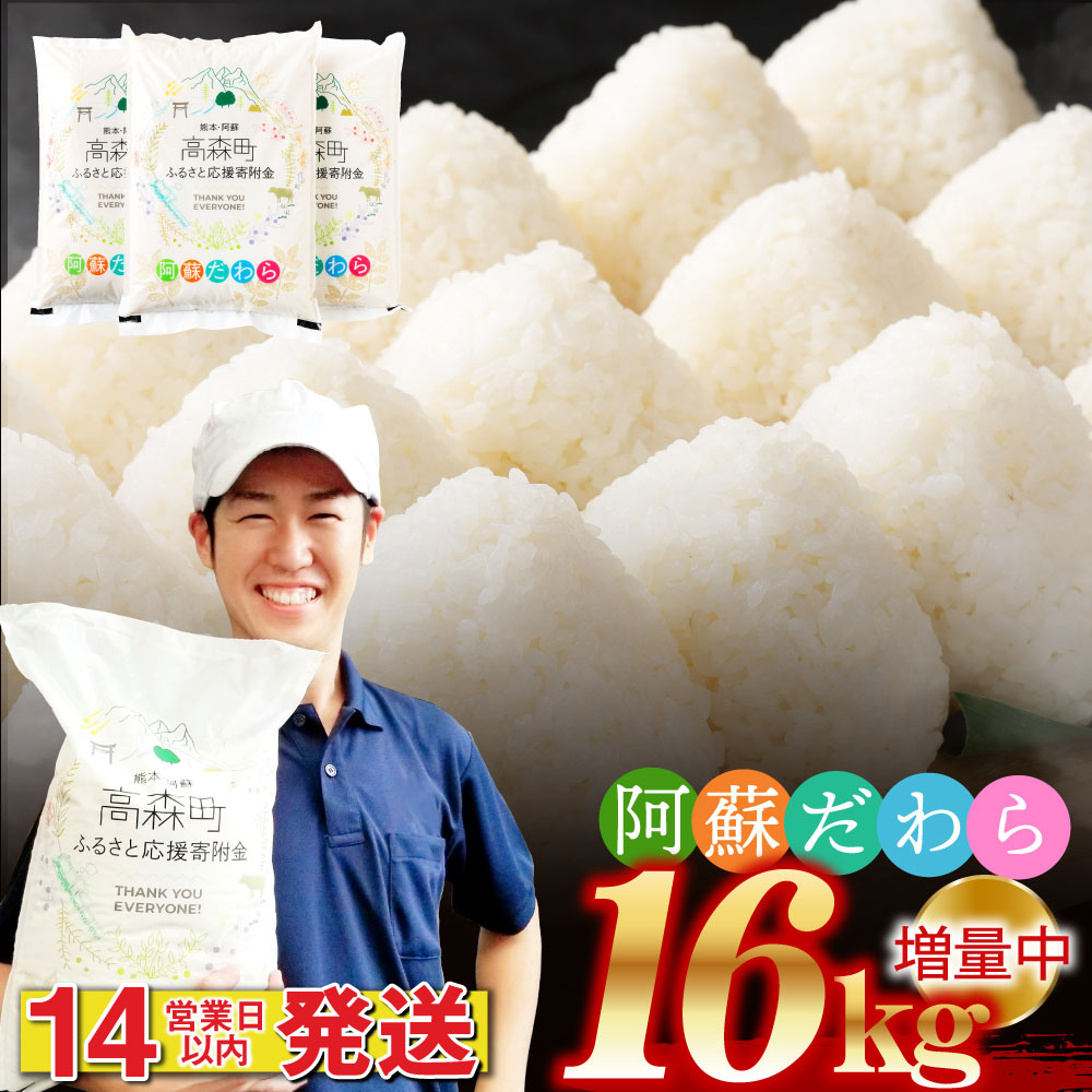 楽天市場】【ふるさと納税】ほたるの灯り 白米 13kg (6.5kg×2袋) 令和2年産 計10kg以上 ほたるのひかり 米 お米 精米 熊本県産  くまもと 国産 送料無料 : 熊本県高森町