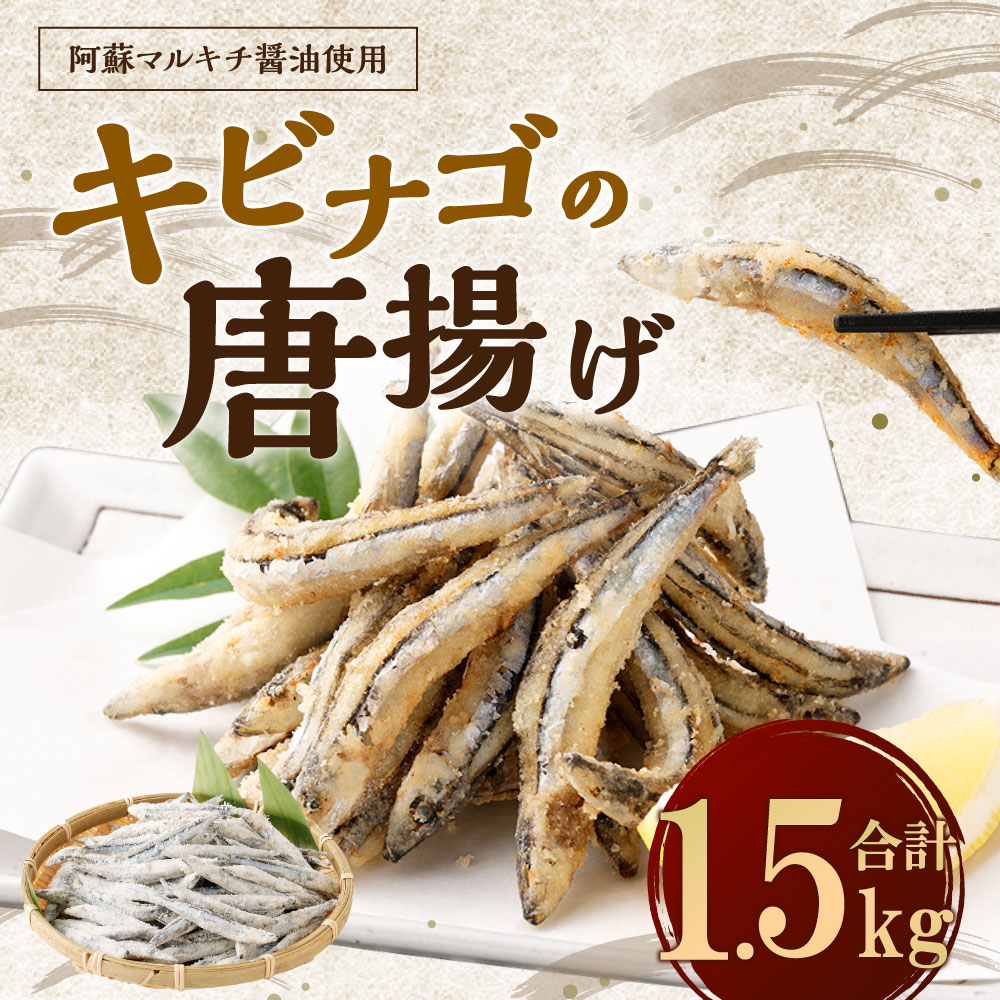 期間限定 最安値挑戦 キビナゴの唐揚げ 合計1 5kg きびなご 唐揚げ 揚げ物 惣菜 魚 キビナゴ おかず おつまみ 魚介類 熊本県産 九州産 国産 冷凍 送料無料 Dexion Com Au 期間限定 最安値挑戦 キビナゴの唐揚げ 合計1 5kg きびなご 唐揚げ 揚げ物 惣菜 魚 キビナゴ おかず おつまみ 魚介類 熊本県産 九州産 国産 冷凍 送料無料 Dexion Com Au