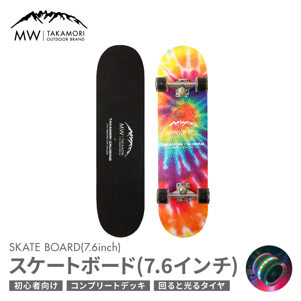 【ふるさと納税】【TAKAMORI CRUISING×MW -TAKAMORI OUTDOOR BRAND-】共同研究 滑るゲーム盤(7.6in)スケボー 充実した 遣っ付ける品 精神的な統合済み クルーザー 未経験者 キッズ ちびっ子 成年者 ソフトウィール 甲板 表どおり 運動競技 アウトドア