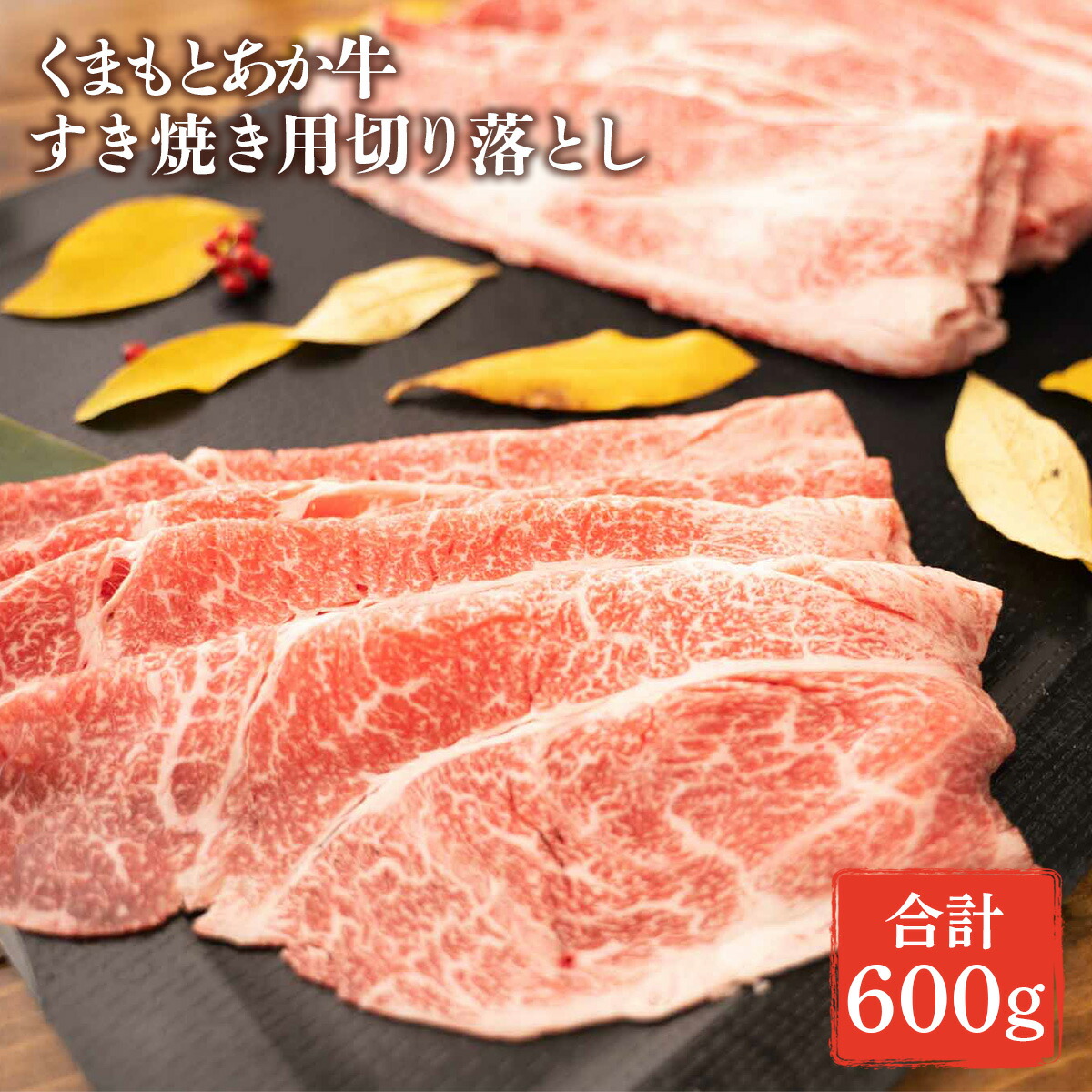 賜物 国産黒毛和牛 ロース すき焼き用 1.3kg A5ランク くまもと黒毛和牛 すきやき用 400g×3回お届け 合計1.2kg 3ヶ月定期便 お肉 スライス済み すき焼き用 熊本県産 牛肉 九州産 国産 冷凍 送料無料