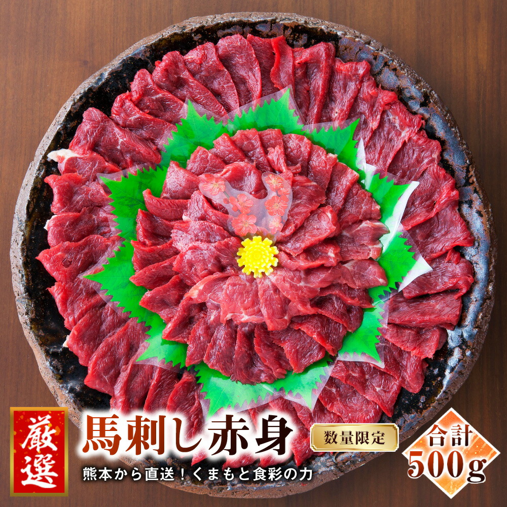 楽天市場】【ふるさと納税】【定期便】 【6ヶ月毎 2回】 鮮馬刺し ヒレ 