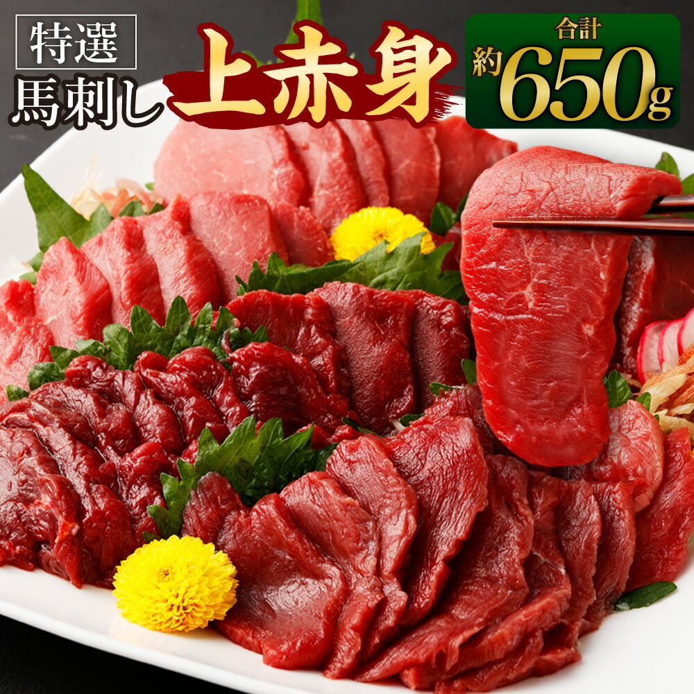 楽天市場】【ふるさと納税】 国産 馬刺し赤身 約400g 約80g×4～6個 タレ付き 鮮馬刺し 馬刺し 馬刺 熊本 国産 馬肉 お肉 刺身 冷凍  真空パック 小分け 送料無料 : 熊本県高森町