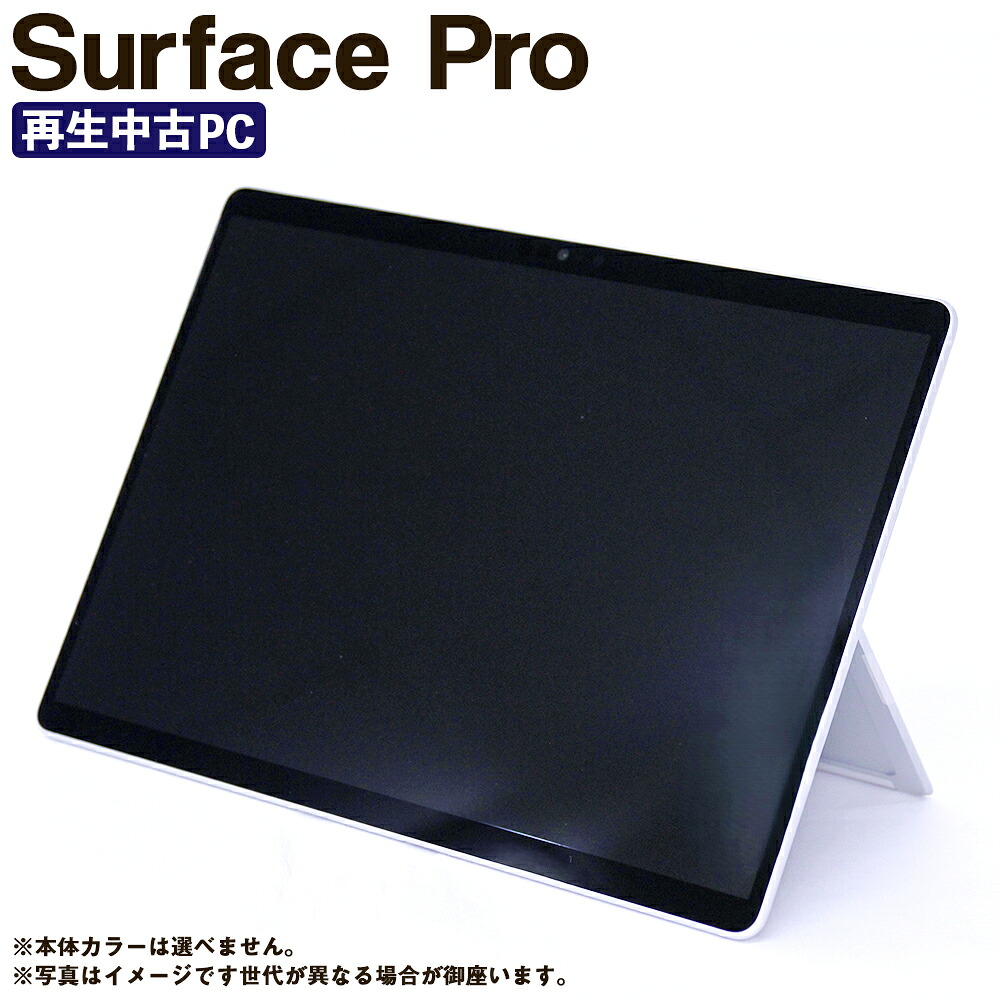 【ふるさと納税】＜選べる＞【生まれ変わり品】Surface Pro 7 つけ加える SIM無償性+Wi-Fi (2020年ひな形) Surface Pro 8 Wi-Fi（2021年ひな形）Surface Pro 9 Wi-Fi（2022年ひな形）1台 サー人間の顔 経口避妊薬 パソコン マイコン 中古パソコン 熊本県 高森町 貨物輸送無料