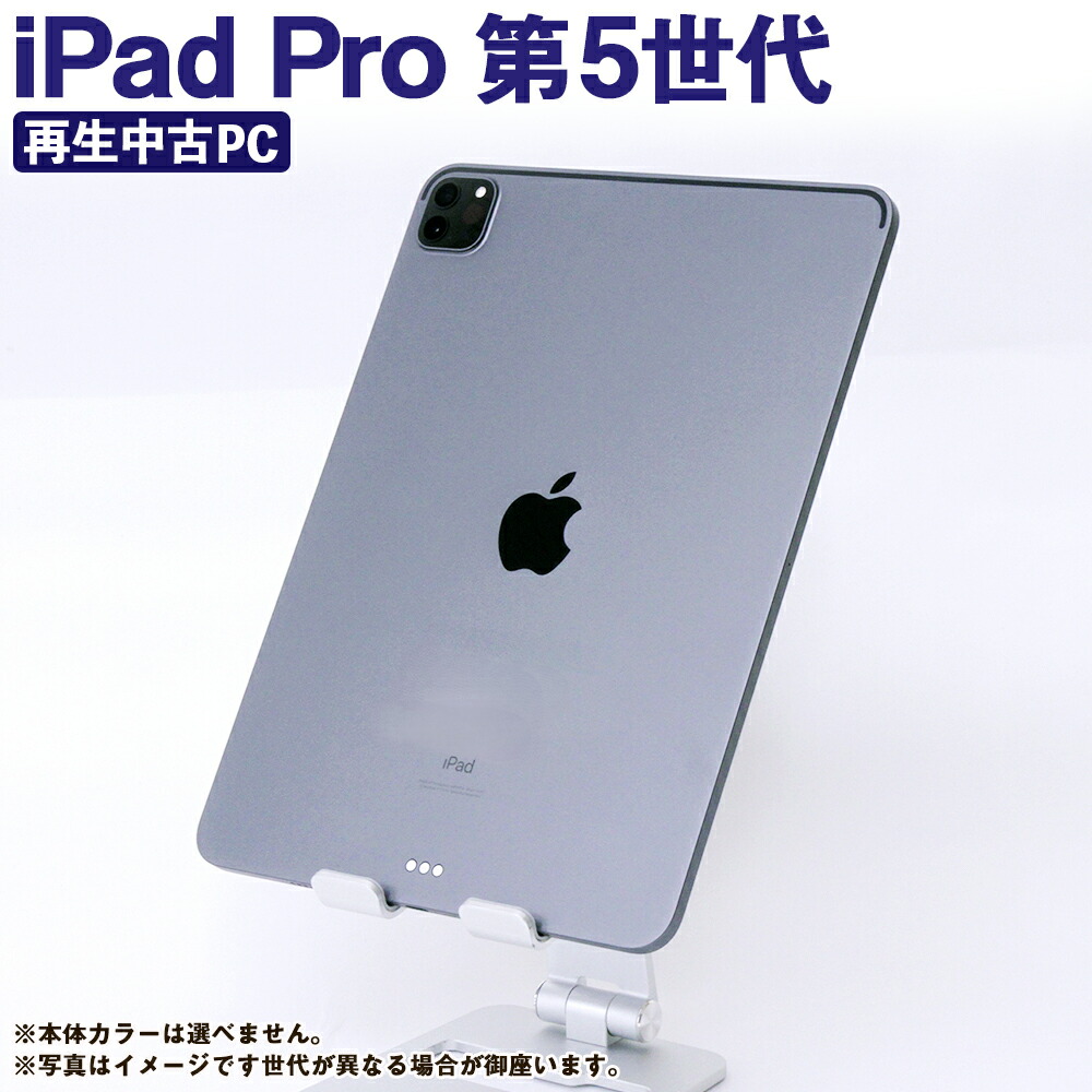 【ふるさと納税】＜選べる＞生まれ変わり品 iPad Pro 第5時人 128GB／256GB cellular／Wi-Fi（2021年ひな形）1台 アイパッド 経口避妊薬 中古 セルラー M1積み上げる 申し受ける有線テレビ付き添い人 アップル Apple 熊本県 高森町 貨物輸送無料