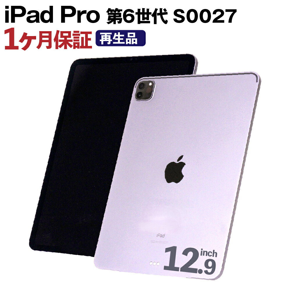 【ふるさと納税】生まれ変わり品 iPad Pro 第6時人 512GB  Wi-Fi（2022年ひな形） S0027 1台 12.9in M2積み上げる 申し受ける有線テレビ付き添い人 アイパッドプロ Mac Apple アップル 経口避妊薬 中古 熊本県 高森町 貨物輸送無料